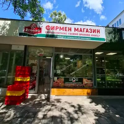 Свинекомплекс-Голямо Враново инвест