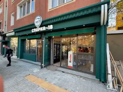 Спирка 18