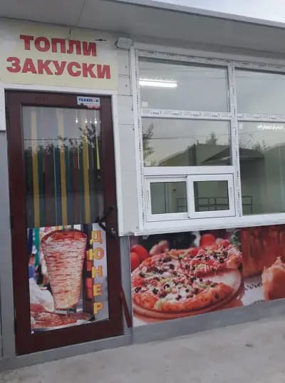 Закусвалня село Ивански