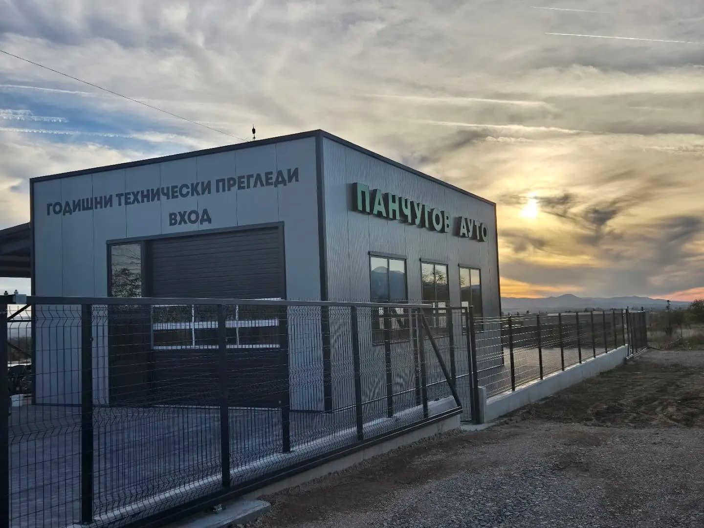 ПАНЧУГОВ АУТО ЕООД