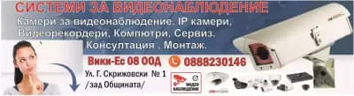 Вики Ес 08 ООД