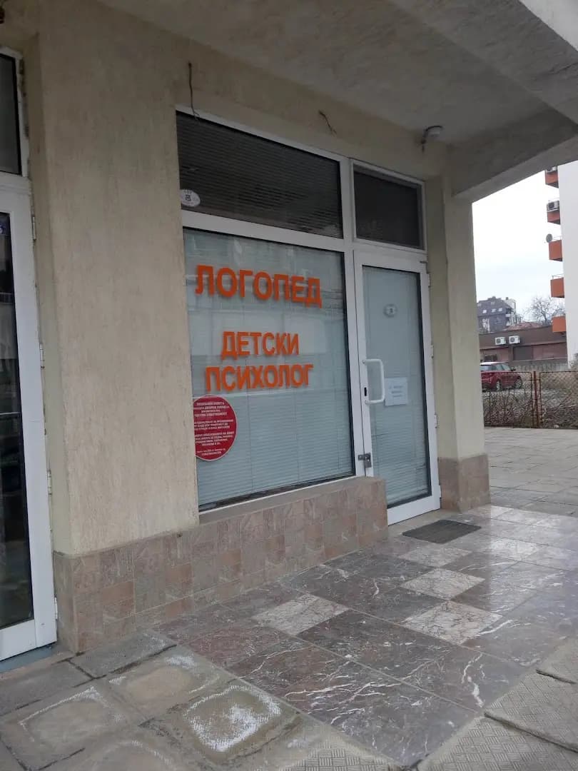 логопед Иванка Младенова