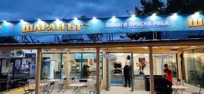 Шаранът