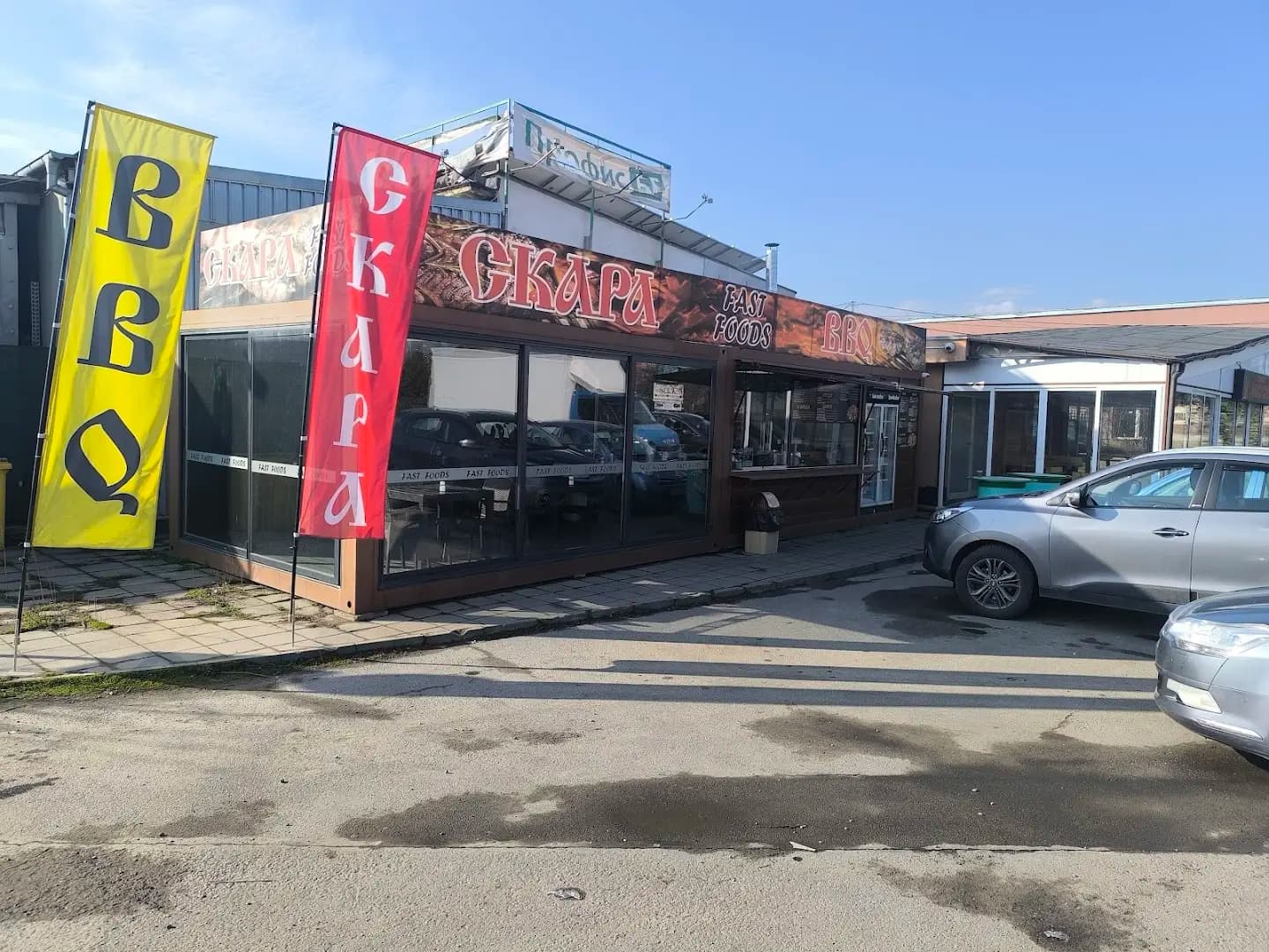 Fast Foods/BBQ/Скара