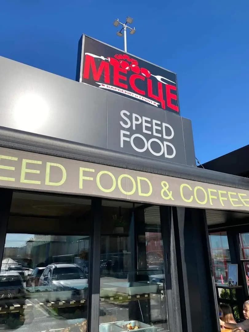 МЕСЦЕ BBQ & GRILL