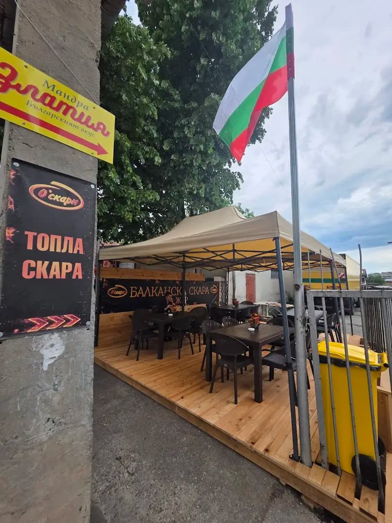 Балканска Скара на Жар