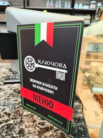Ключова пица