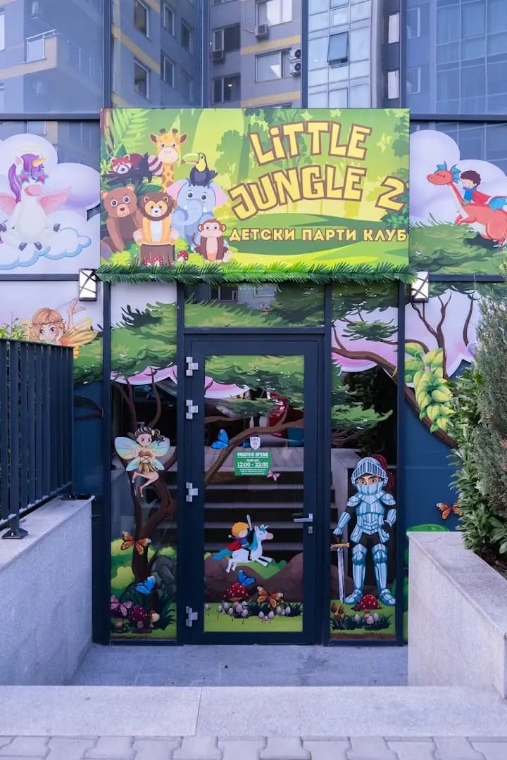 Little Jungle 2 (Детски парти клуб)