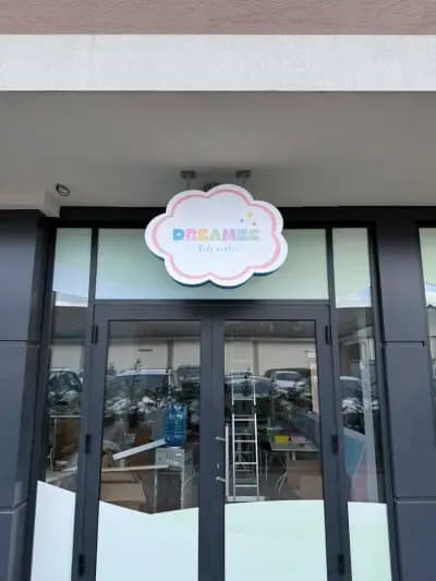 Детски парти център Dreamee