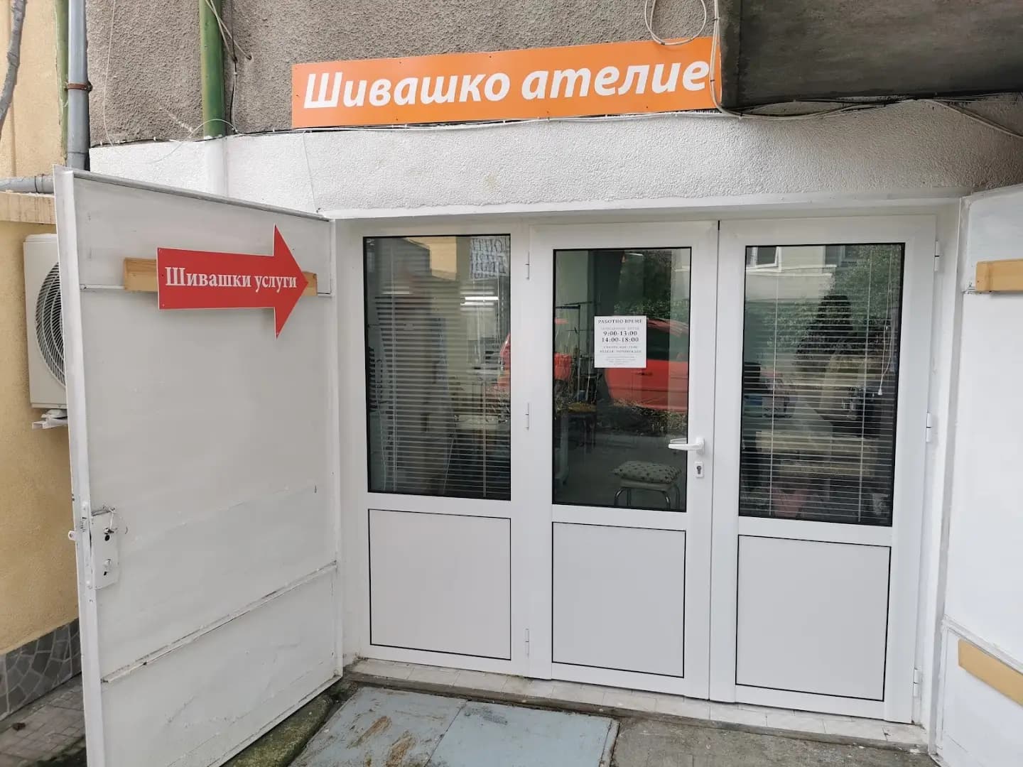 Шивашко ателие Татяна Панайотова