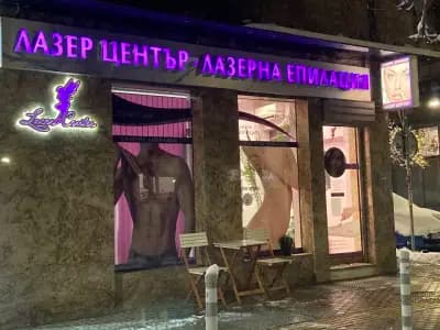 Лазер Център - Патриарх Евтимий