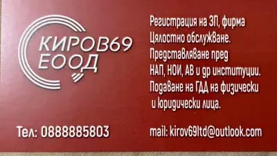 КИРОВ 69 ЕООД