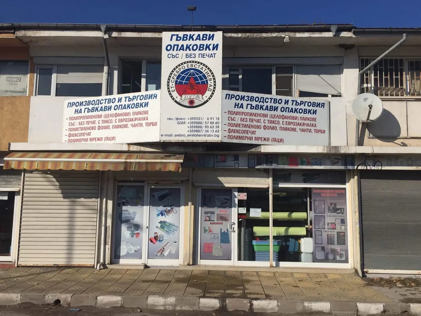 СКОРПИОПЛАСТ ЕООД