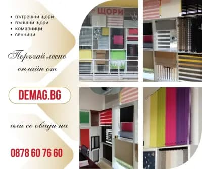Демаг бг ООД