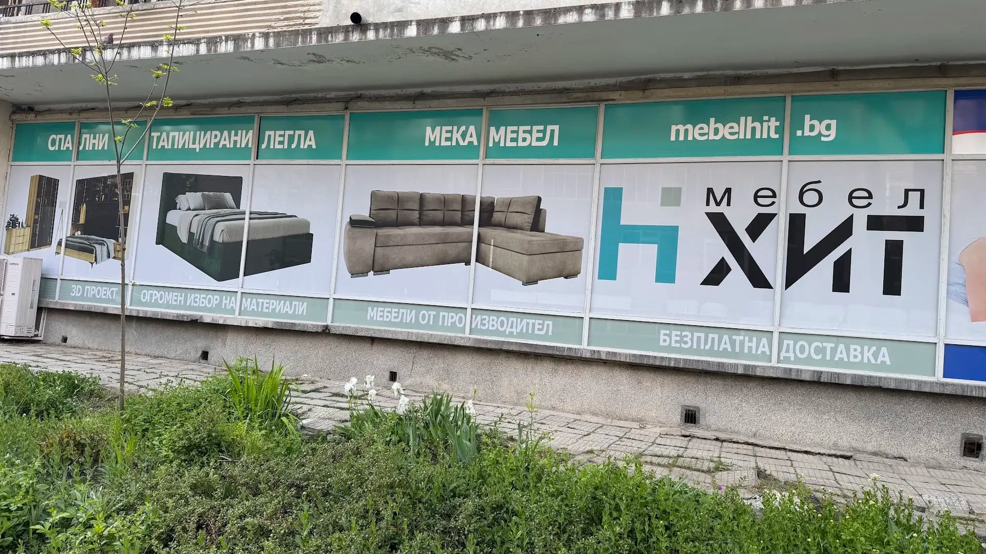 Мебел Хит - Шумен