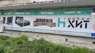 Мебел Хит - Шумен