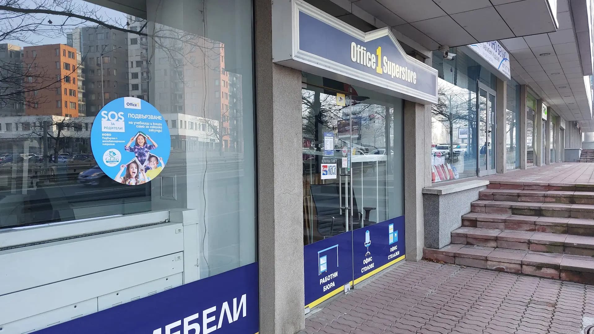 Office 1 Манастирски ливади
