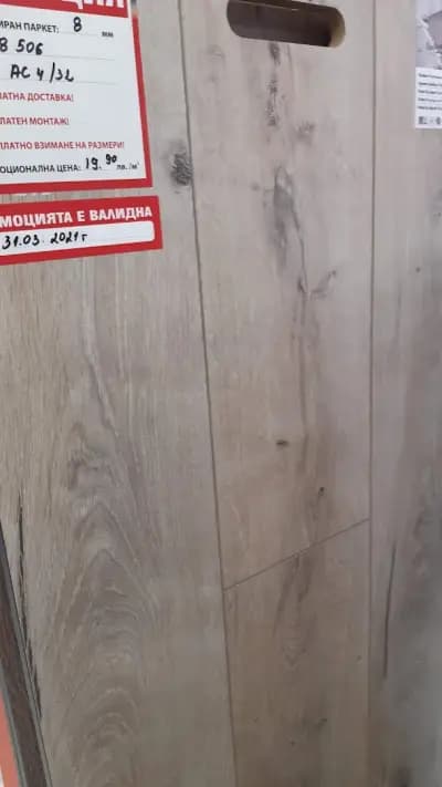 Флор Декор - Смирненски (Floor Decor)