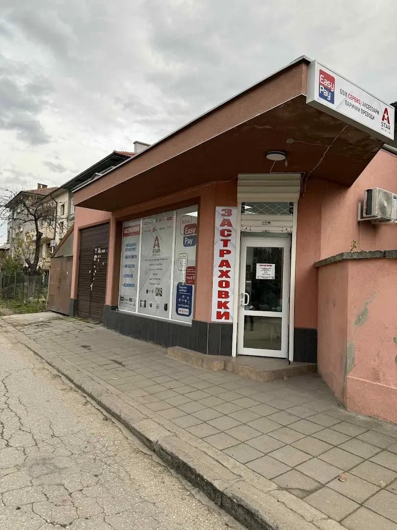A Star Mobile GSM Сервиз и EasyPay каса