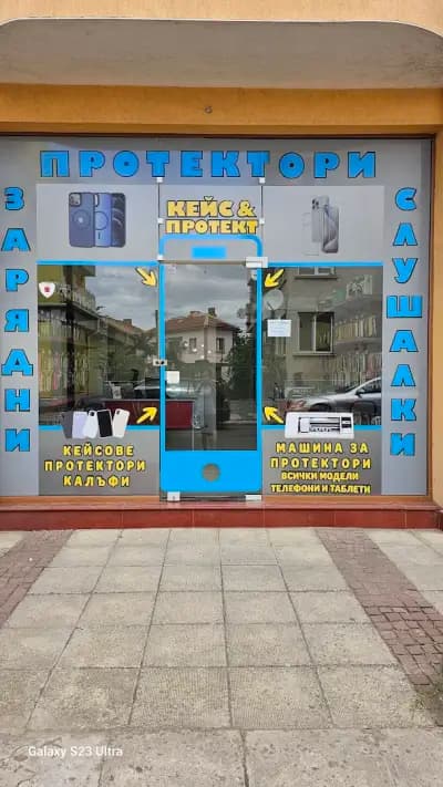 КЕЙС & ПРОТЕКТ