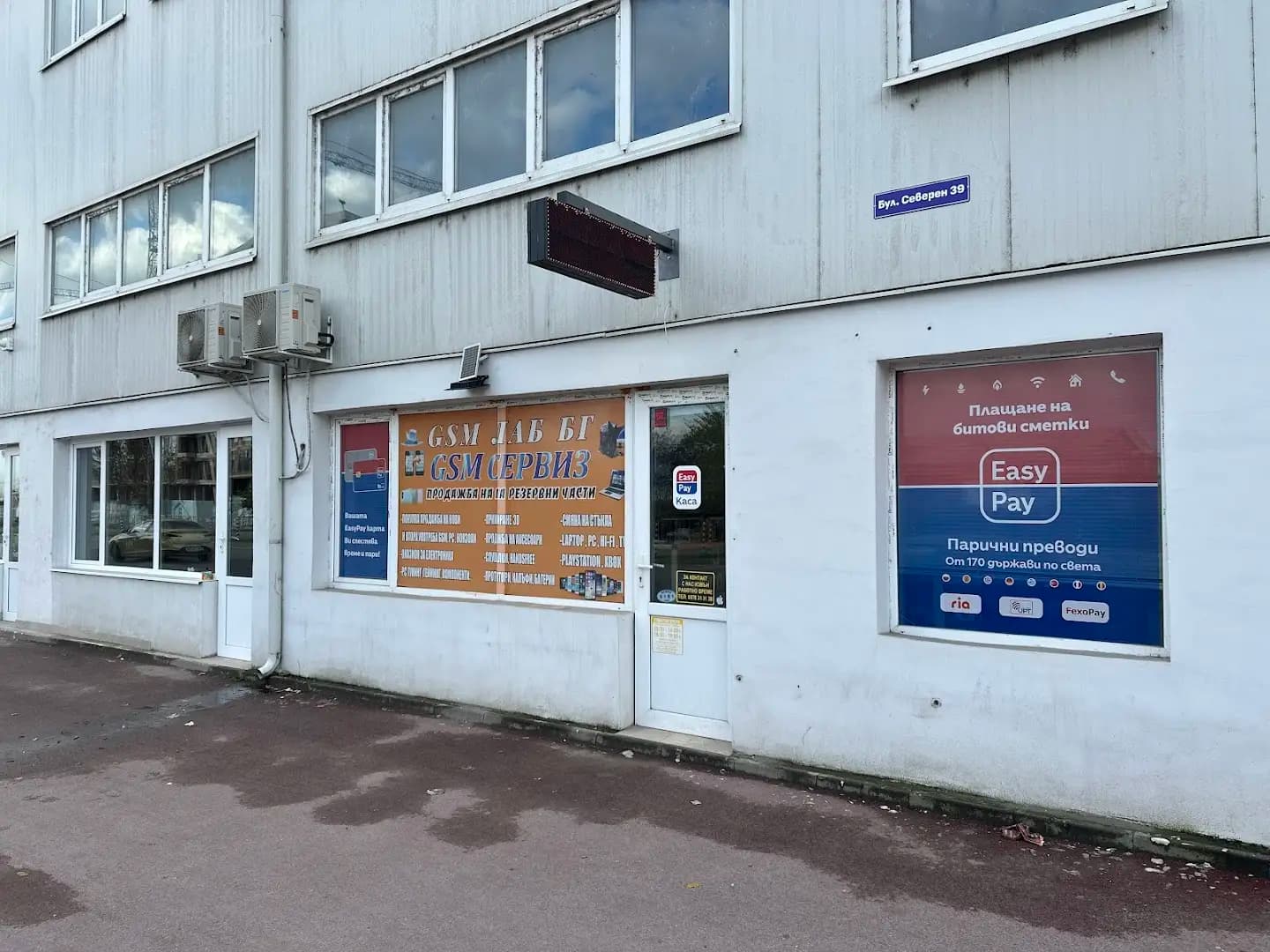 GSM LAB Plovdiv