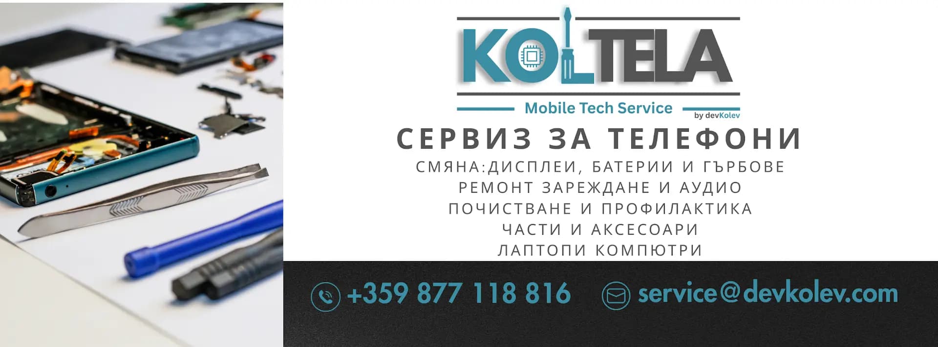 Koltela - Мобилен сервиз за телефони Варна