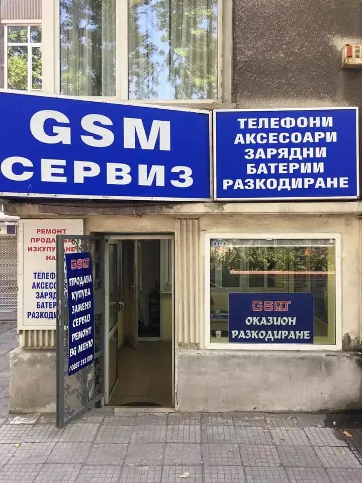 Gsm Сервиз Пловдив