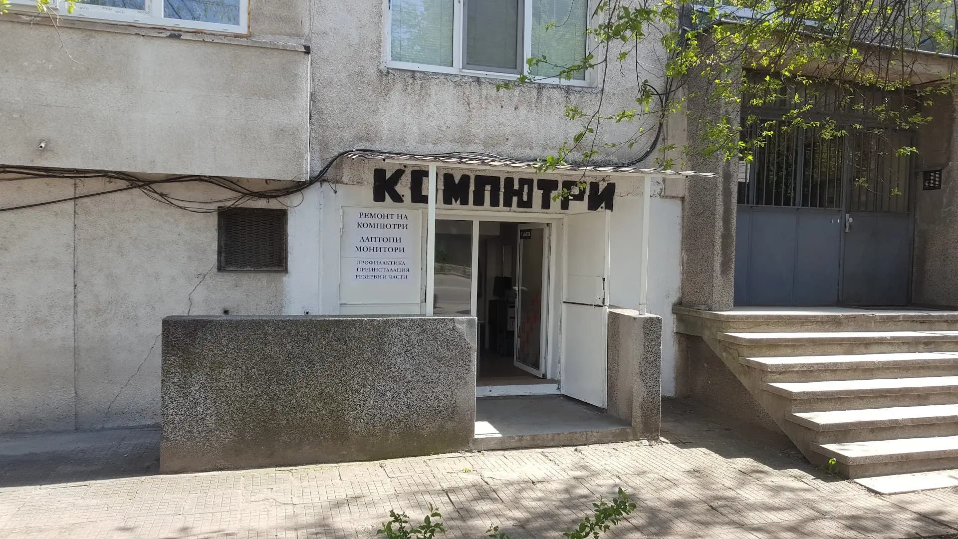 Стан Компютърс