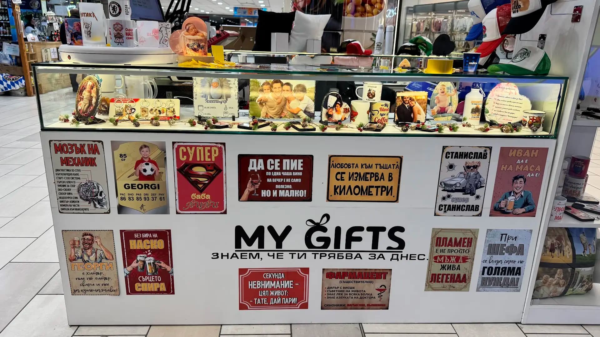 My Gifts Персонализирани подаръци