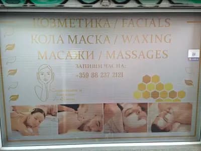Козметика и Масажи с Елена