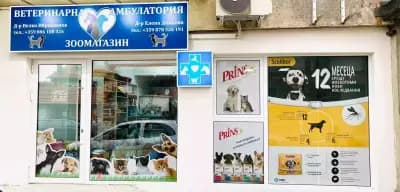 Veterinary clinic Gotse Delchev VETMEDICS