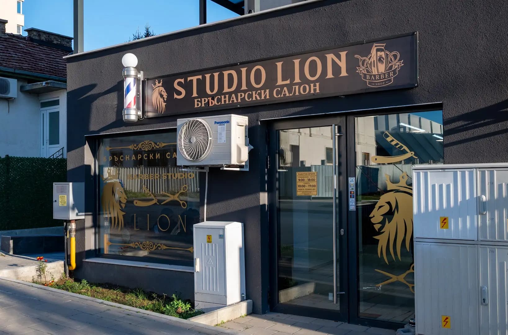 Бръснарница Studio Lion