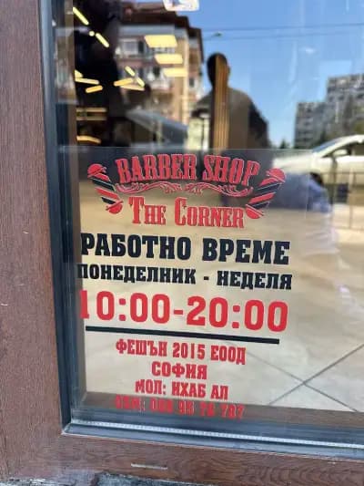 The Corner Barbershop II