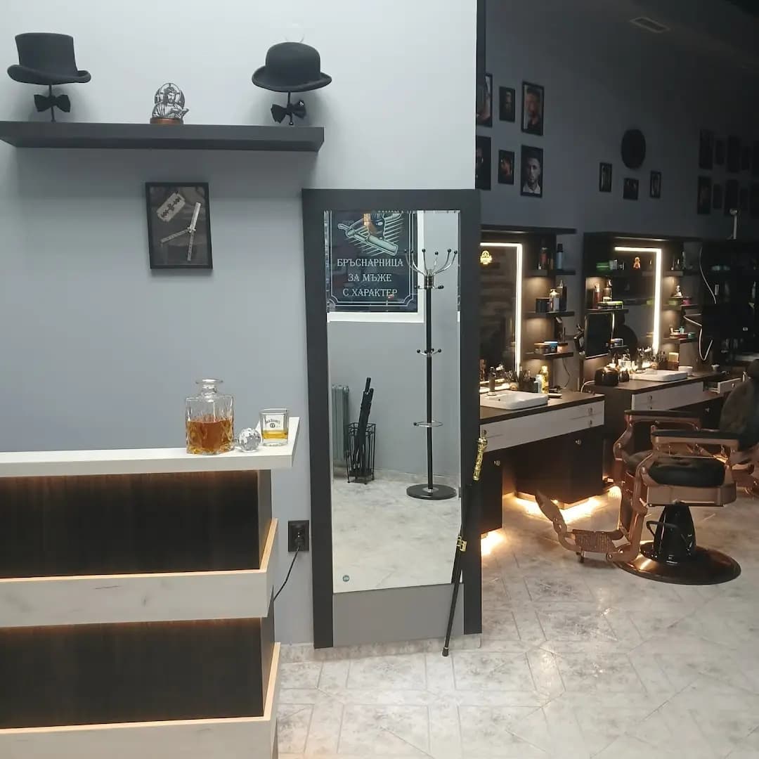 Брадата на Царя Barbershop