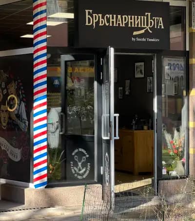 БръснарницЪта by Snezhi Yanakiev