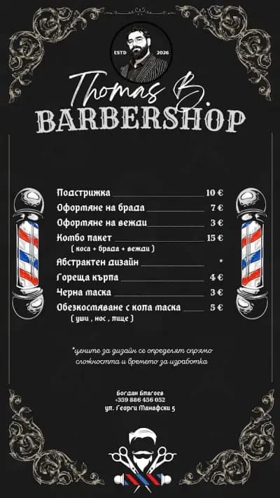 Thomas B. Barbershop