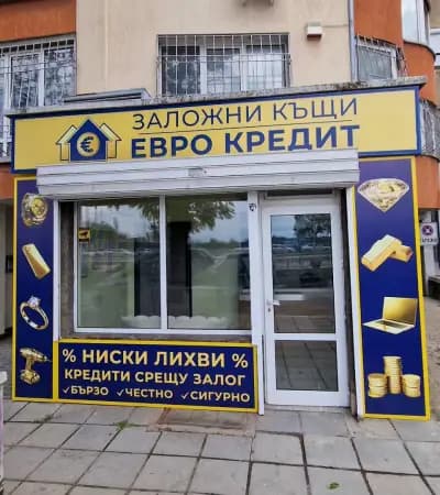 Заложни къщи "Евро Кредит"