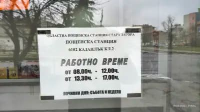 Български Пощи 6102, Казанлък Пожарната