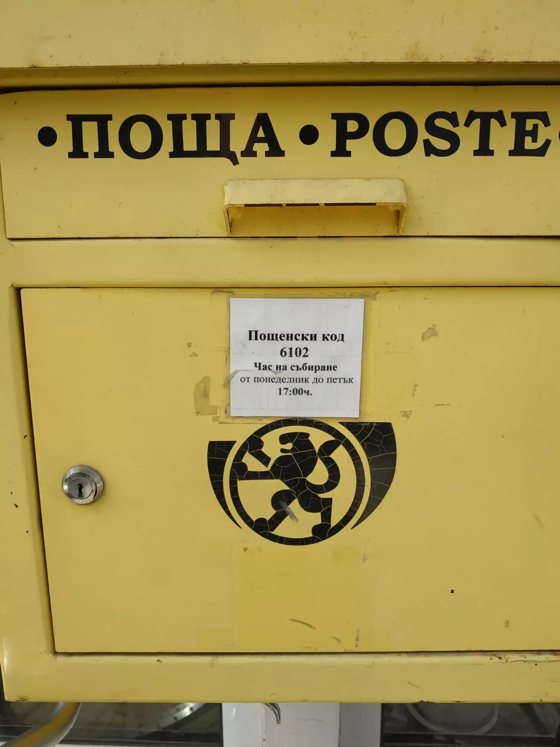 Български Пощи 6102, Казанлък Пожарната