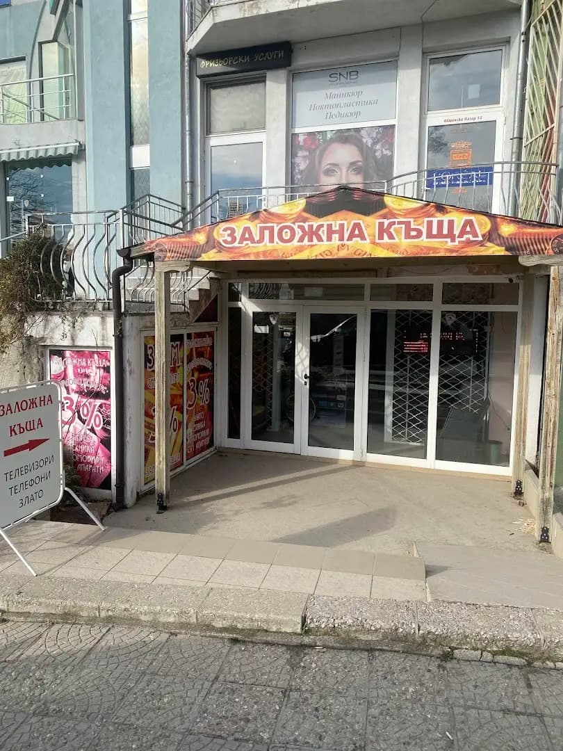 Заложна къща Карлово Комерс