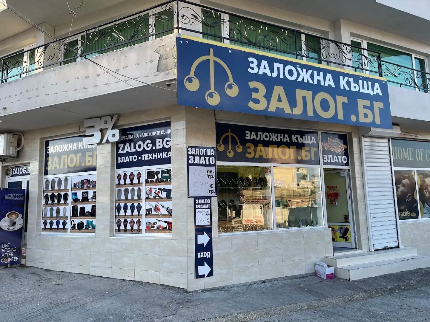 Залог.бг Варна