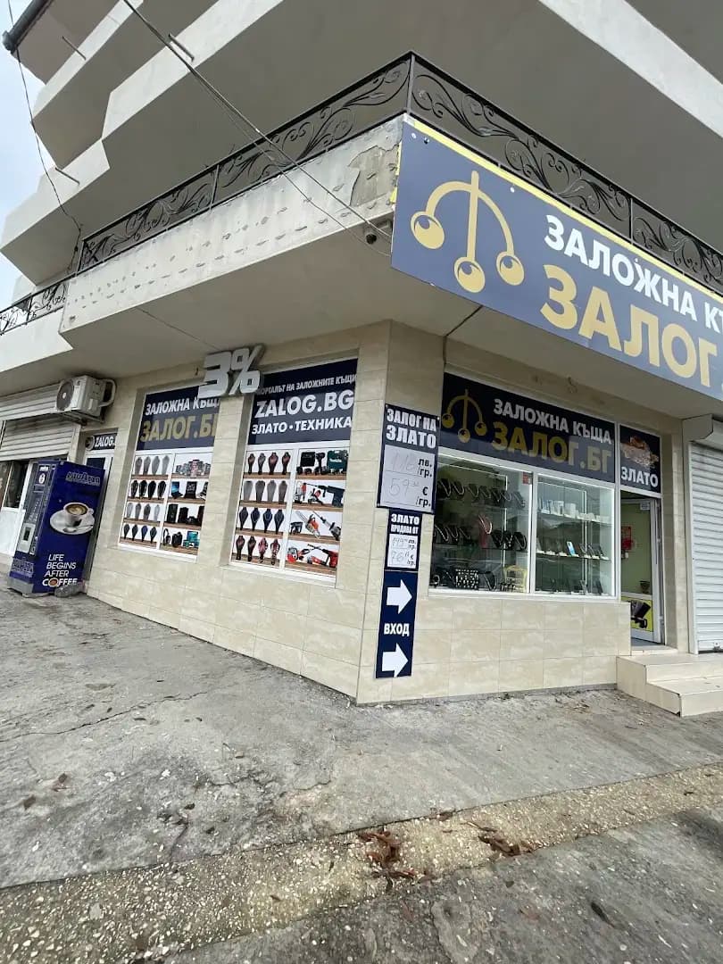 Залог.бг Варна