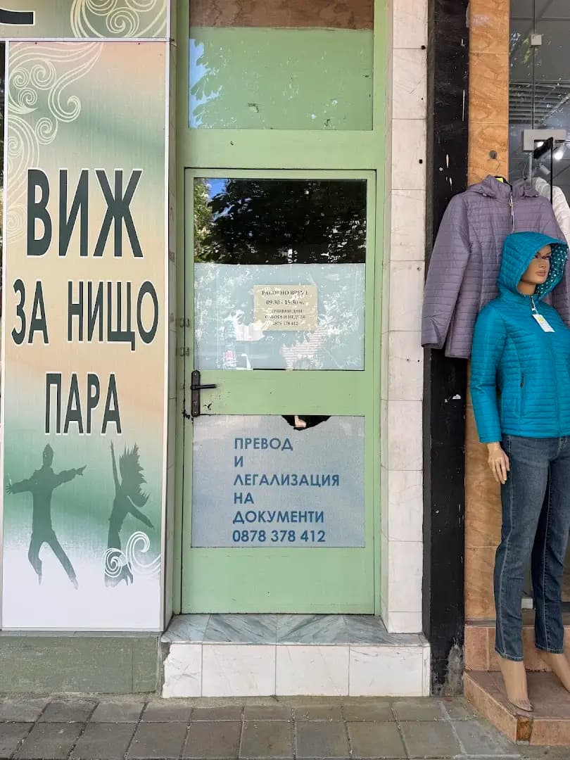 Кандид – Преводи и легализация