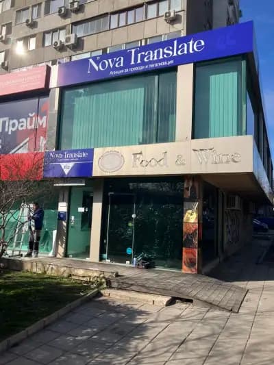 Nova Translate - Превод и Легализация