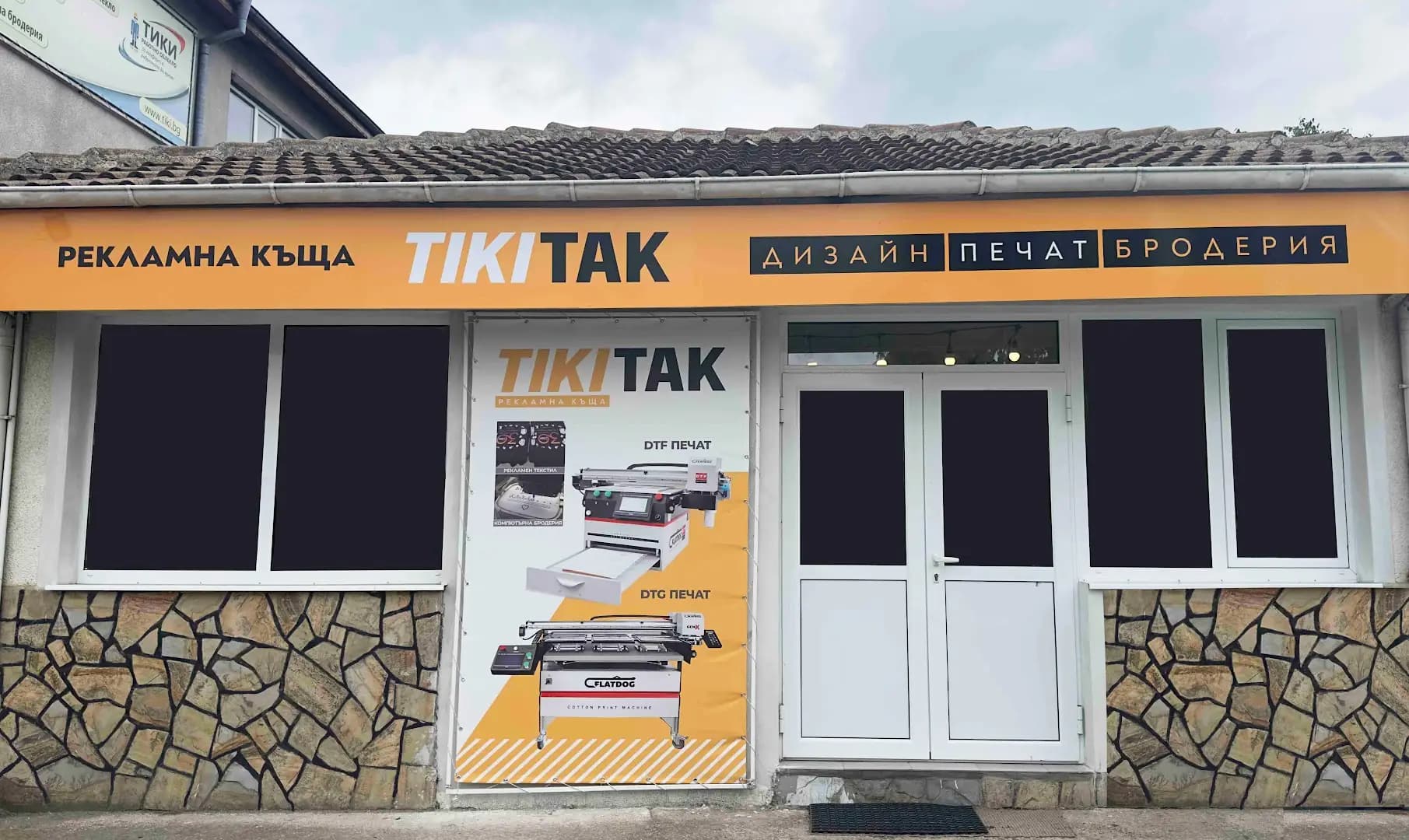 ТикиТак Рекламна Къща