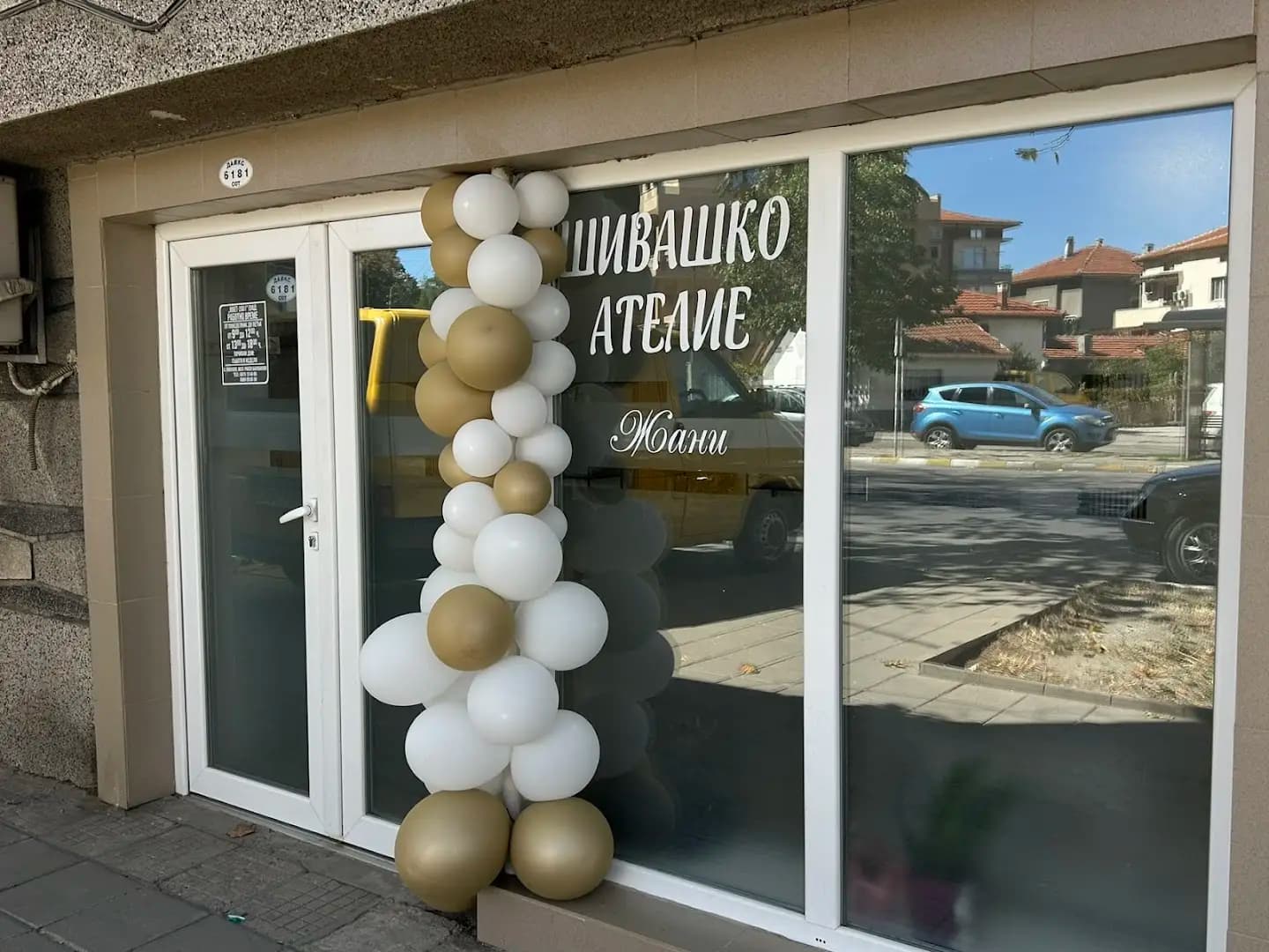 Шивашко ателие "Жани"