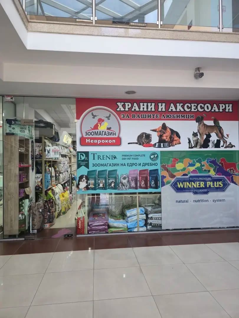 Зоомагазин Неврокоп