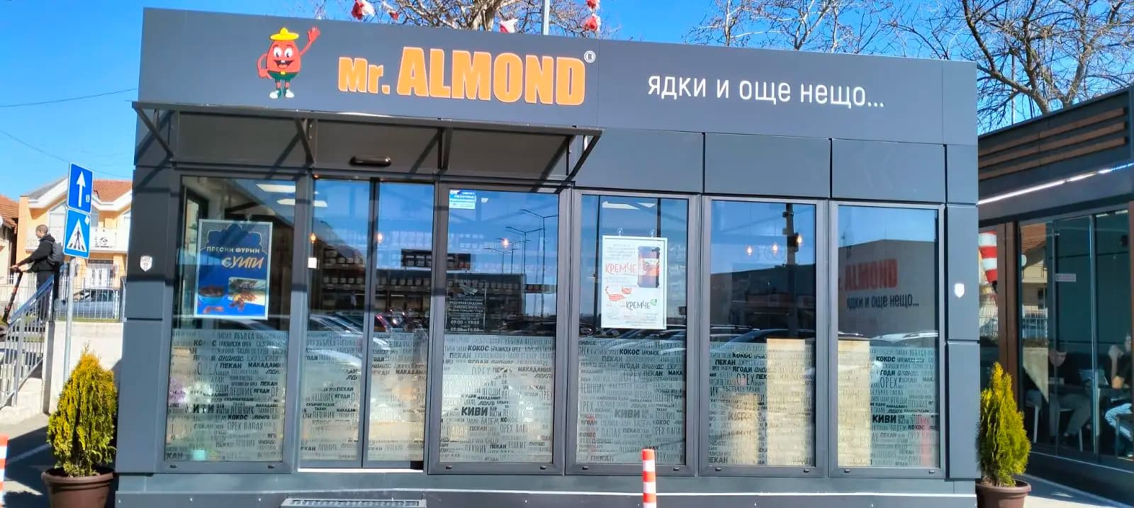 Mr. Almond - Ядки и още нещо...