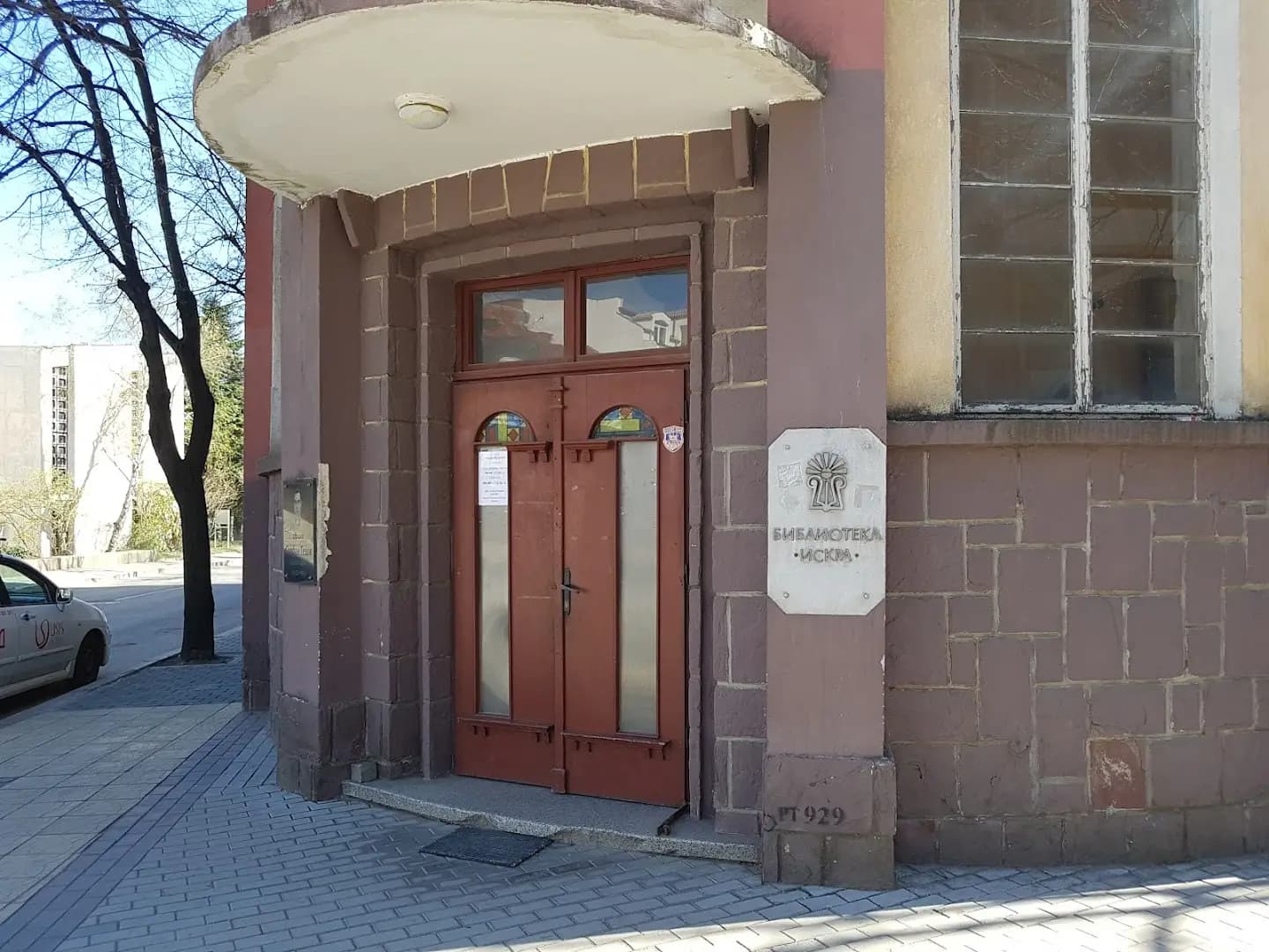 Общинска Библиотека "Искра"