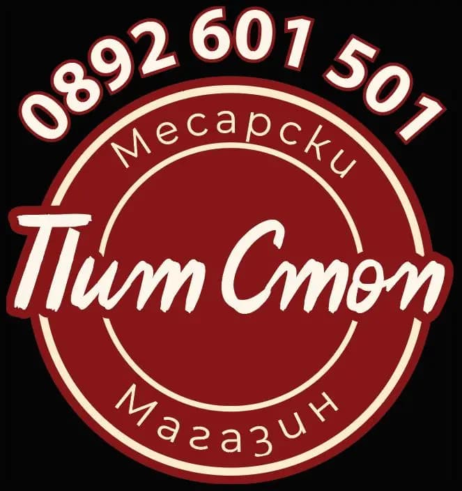 Месарски магазин ПИТ СТОП